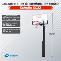 Стационарная баскетбольная стойка Scholle S022