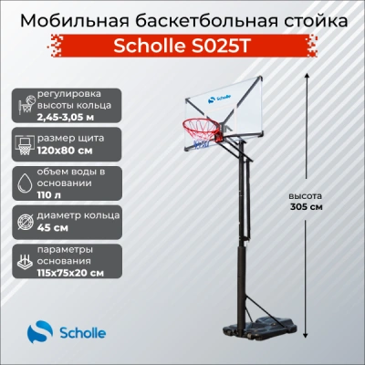 Баскетбольный стенд Scholle S025T