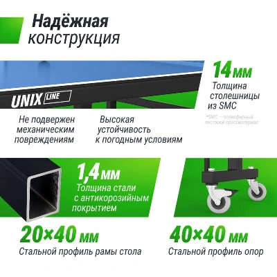 Всепогодный теннисный стол UNIX Line для улицы outdoor 14 мм SMC, синий