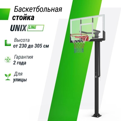 Баскетбольная стойка стационарная UNIX Line B-Stand-PC 54"x32" (140 х 80 см) R45 H230-305 см