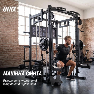 Силовой комплекс - мультистанция UNIX Fit (50 в 1)