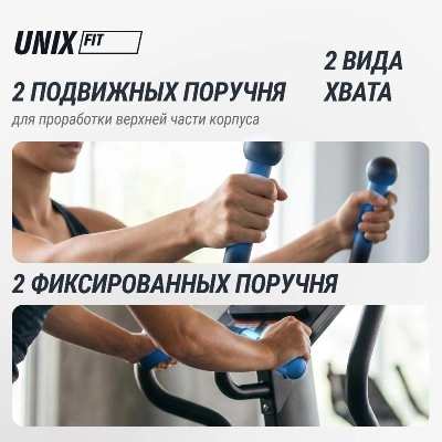 Эллиптический тренажер UNIX Fit SL-480E
