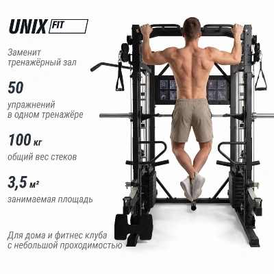 Силовой комплекс - мультистанция UNIX Fit (50 в 1)